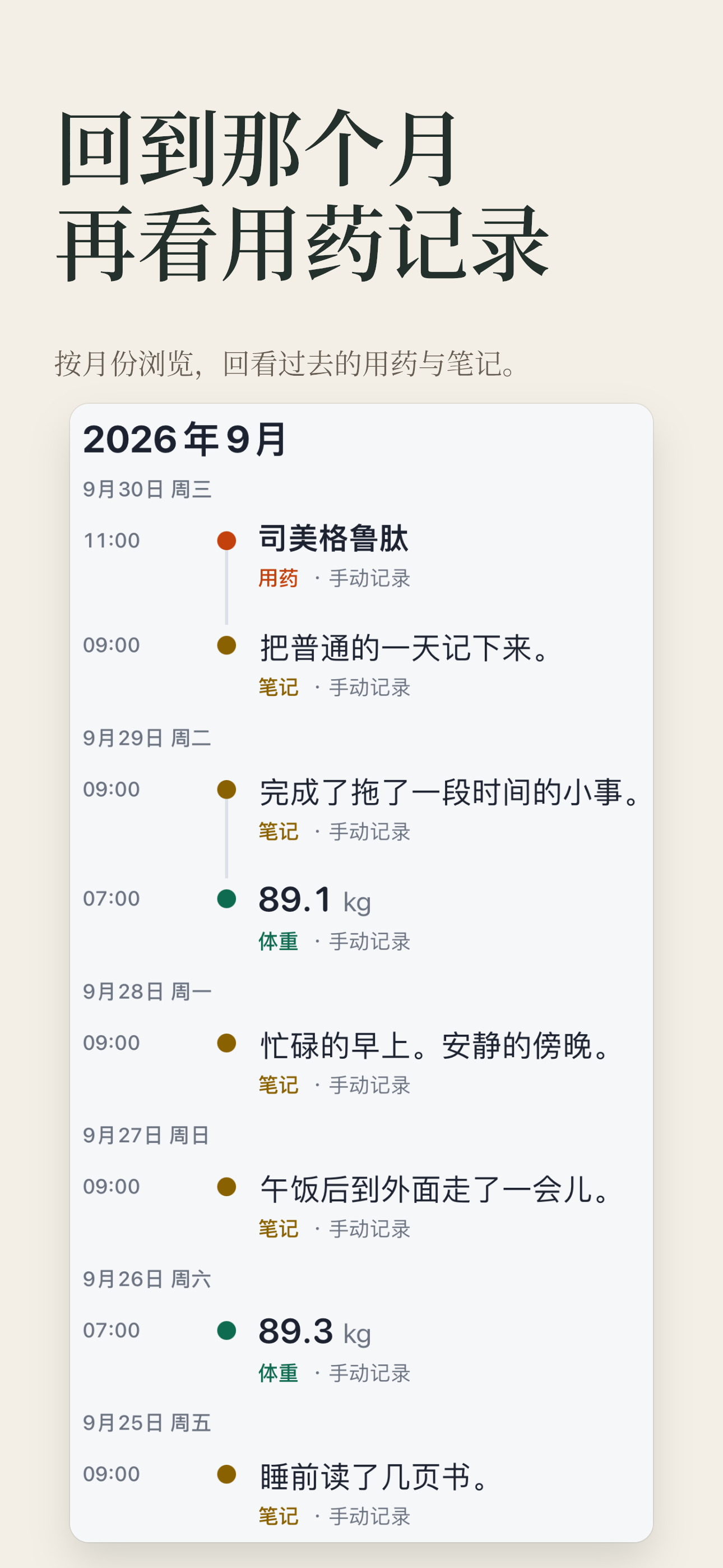 在历史中集中回看一个月份的早前记录