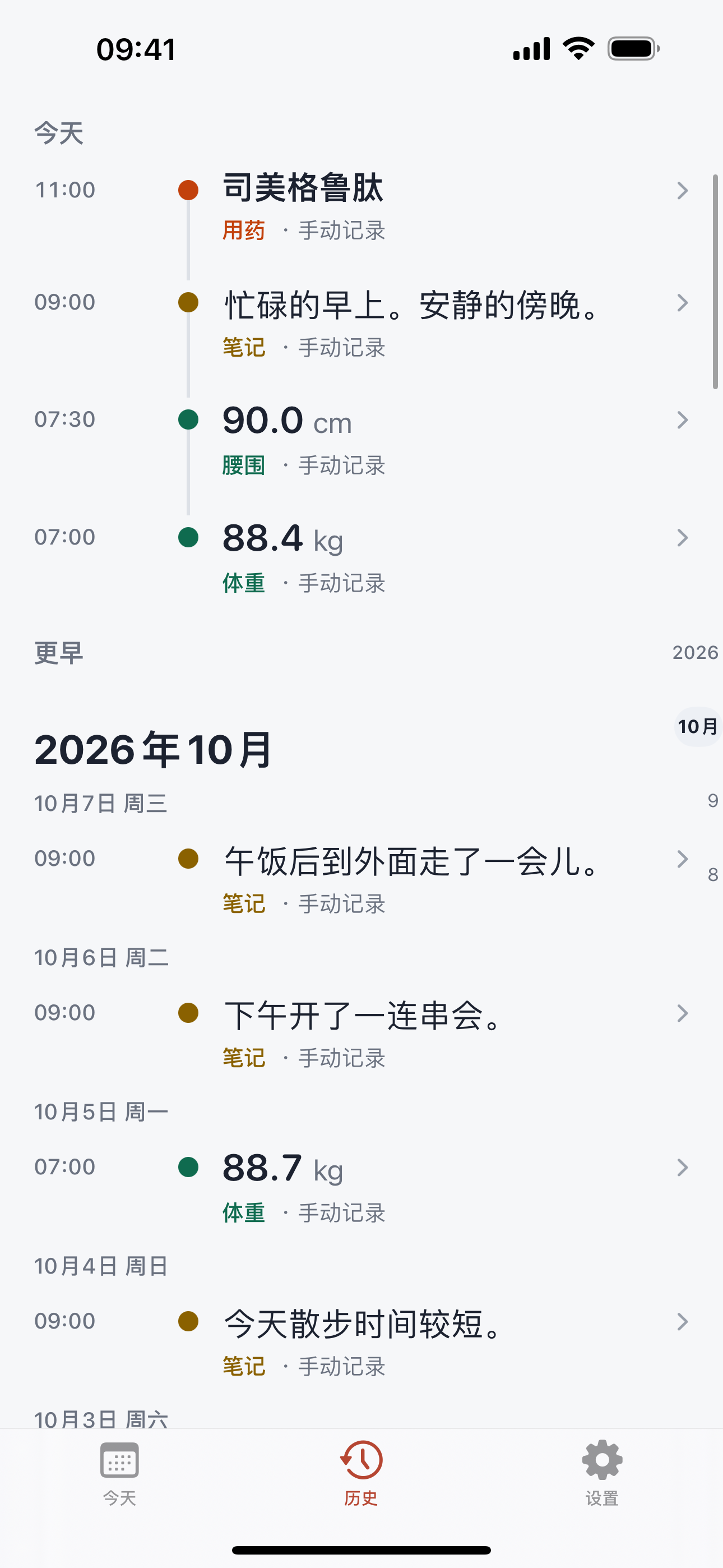 历史页面按实际日期呈现用药、笔记、腰围和体重示例记录