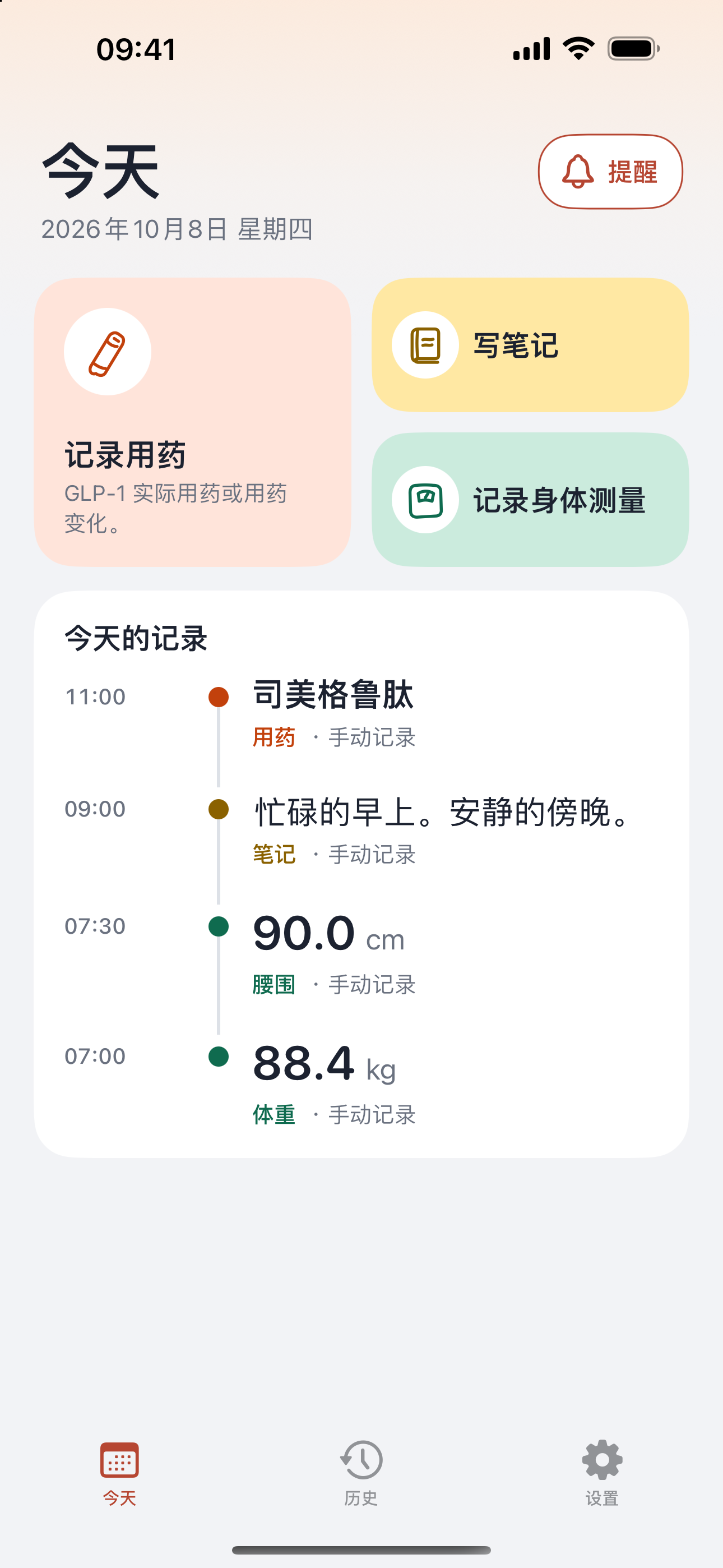 今天页面中的用药、笔记和身体记录入口，以及已保存的中文示例记录